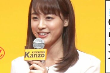 新井恵理那、CMで報道番組キャスター役に「肩に力入ってた」「カンゾコーワ」新CM発表会1