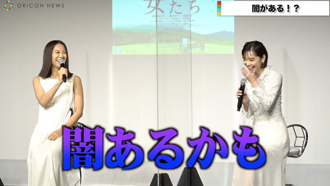 倉科カナ、篠原ゆき子に「闇がある」と言われ笑顔の裏激白 篠原は涙ぐみ訴え「どうか生きてほしい」 映画『女たち』公開祈念イベント 倉科カナ、篠原ゆき子に「闇がある」と言われ笑顔の裏激白 篠原は涙ぐみ訴え「どうか生きてほしい」 映画『女たち』公開祈念イベント