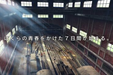 北村匠海＆芳根京子『ぼくらの7日間戦争』予告編