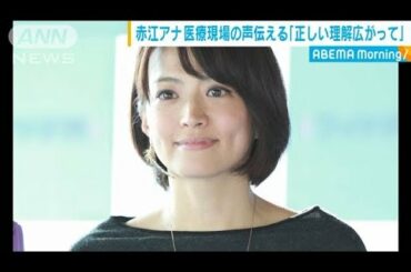 「正しい理解を」療養中の赤江珠緒さんメールで訴え(20/05/13)