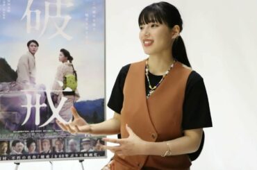 石井杏奈『破戒』インタビュー映像