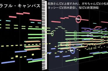 【耳コピ】 【カラフル・キャンバス】 TV size / 長瀞さん(CV.上坂すみれ)、ガモちゃん(CV.小松未可子)、ヨッシー(CV.鈴木愛奈)、桜(CV.井澤詩織)