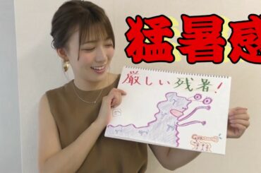 【公式】お天気キャスター・阿部華也子の連載！動画＆イラスト解説付き！