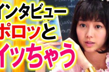 【仮面ライダービルド】高田夏帆がインタビューで重大発言ｗ