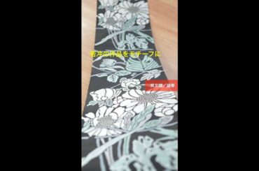 【帯を流します #595】伊藤若冲の世界（異文織／袋帯）#Shorts #となみ帯 #となみ織物 #伊藤若冲 #袋帯
