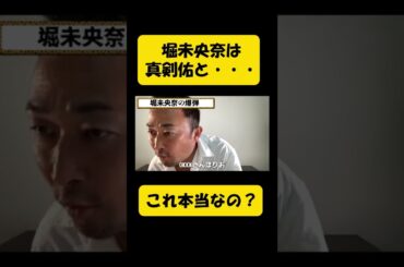 これ本当？堀未央奈は新田真剣佑と〇〇〇#Shorts