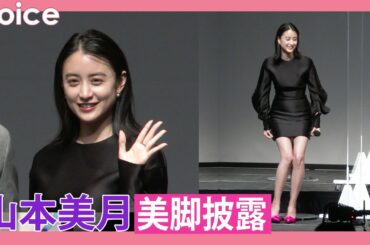 山本美月が超ミニワンピで美脚披露、福原遥は“幻”の衣装秘話？：『星から来たあなた』配信記念プレミアイベント