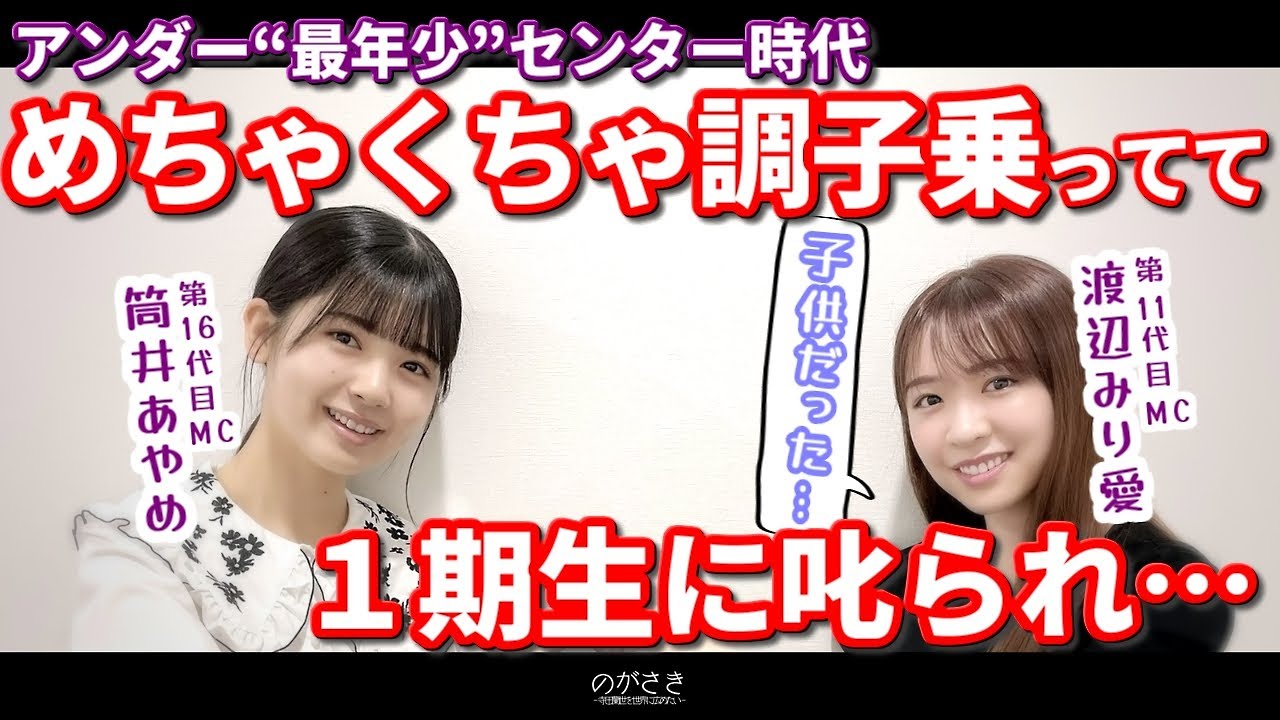 渡辺みり愛ちゃん、最年少センター時代の思い出と『風船は生きている』について語る【乃木坂切り抜き|のぎのの】 渡辺みり愛ちゃん、最年少センター時代の思い出と『風船は生きている』について語る【乃木坂切り抜き|のぎのの】