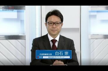 Market Breakthrough（第52回）株式会社ライトアップ