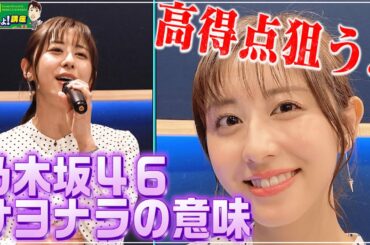 【サヨナラの意味／乃木坂４６】ボイトレ後即カラオケ♪乃木坂人気曲で高得点狙い！