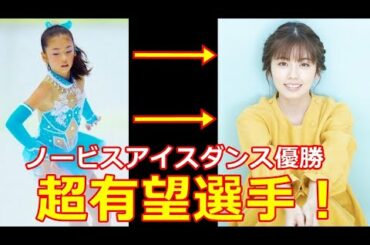 【小芝風花】大人気女優も元フィギュアスケート経験者！ノービス優勝野辺山合宿も経験した強者！芸能界も華麗に舞う！？
