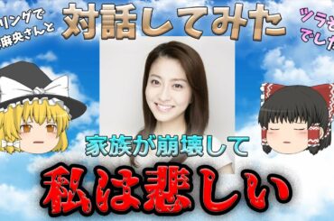 【ゆっくり解説】チャネリングで小林麻央さんと対話してみた【チャネリング】