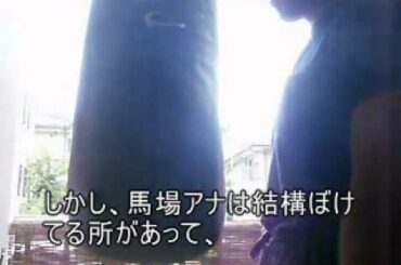 eigoradio 47 今日のばば状態、馬場典子,眞鍋かをり、なんなら優香