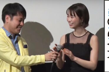 ノンスタ井上、森川葵の“マイク拒否”に「汚なないで！」　映画「耳を腐らせるほどの愛」完成披露舞台あいさつ