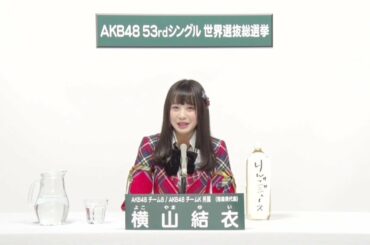 AKB48 Team 8 / AKB48 Team K  横山 結衣 (YUI YOKOYAMA)