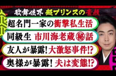 『ダウンタウンなう』名門芸能一家の超プリンス 歌舞伎俳優 尾上菊之助（42）食がセレブ パンツ一枚で動画？奥様から（秘）クレーム intro