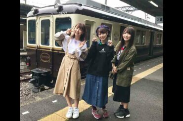 SKE48 高柳明音 松村香織 熊崎晴香　絶景！温泉！グルメを満喫！観光列車で行く湯の山温泉秋の女子旅