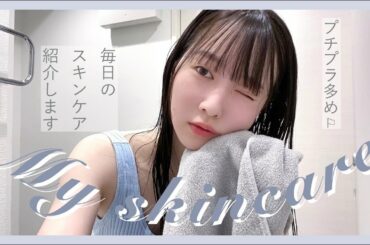 【スキンケア】誰でもすぐできる！私のシンプルなスキンケア法【ニキビ毛穴ゼロ】