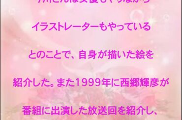西郷輝彦,歌手,俳優,6月27日,徹子の部屋,出演,娘,今川宇宙,話題,動画