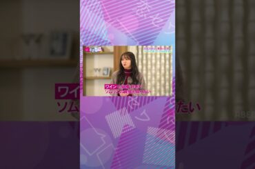 【元ハロプロ】アンジュルムを卒業した室田瑞希が好きなタイプを告白！｜ネオバズ！『ヒロミ・指原の"恋のお世話始めました"』毎週木曜日 ABEMAでノーカット版を配信中 #shorts