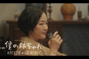 【予告】水ドラ２５「僕の姉ちゃん」第6話 | テレビ東京