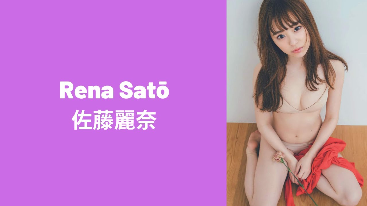 Rena Satō 佐藤麗奈 Rena Satō 佐藤麗奈