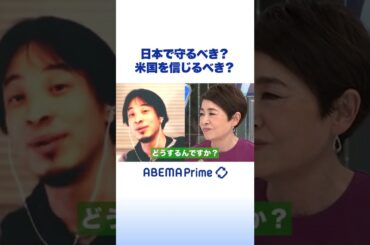 日本で守るべき？ 米国を信じるべき？