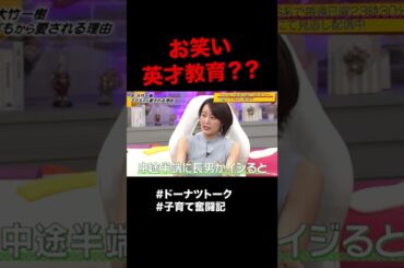 さまぁ～ず大竹がオコ！？ #shorts #中村仁美 #ドーナツトーク