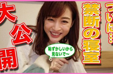 【超ご機嫌】㊙おもちゃ＆寝室お見せします！　恵理那とラピスの部屋#7