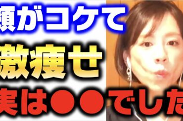 【高橋真麻】激痩せの理由を話します。実は●●なんです【ひろゆき切り抜き 激太り 激痩せ 女子アナ アナウンンサー 思考 質問ゼメナール 夜な夜な生配信 2ちゃんねる hiroyuki コラボ 対談】