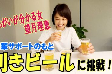 [利きビールやってみました]大好きなビール５種類果たして当てられるのか！？