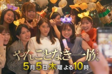 【第3話 30秒予告】＜やんごとなき一族＞5月5日（木）夜10時