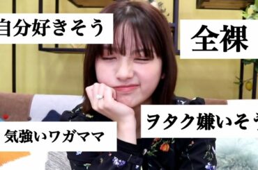 私に対する偏見を募集したらかなり好き勝手言われました