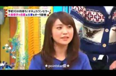 ❤ 大島優子 彼氏に求める条件とは？（EXILE TAKAHIROの質問に答える！）～ 恋愛編 ～