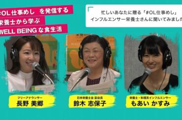 【市民公開講座】OL仕事めし を発信する栄養士から学ぶ、WELL BEINGな食生活 supported by 株式会社伊藤園