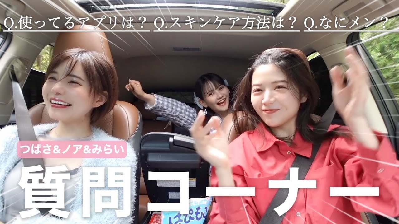 【質問コーナー】つばさちゃんとノアちゃんとゆるドライブトーク🚗 【質問コーナー】つばさちゃんとノアちゃんとゆるドライブトーク🚗