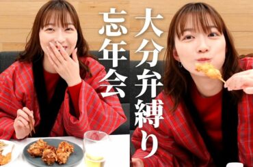 今年もお疲れ様やったなあ☺️かやちゃんねる忘年会2022はじまるよー🍺✨【阿部華也子】