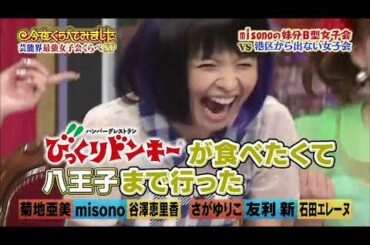 【1周回って知らない話 】【菊地亜美】【misono 】【谷澤恵里香 】【さがゆりこ 】【友利新 】【 石田エレーヌ】小柄な男しか愛せない女   1
