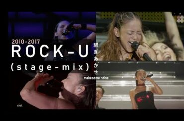 【ROCK-U】 (stage-MIX 2010 - 2018) | namie amuro 安室奈美恵 | chd.