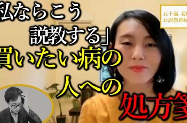 説教姐さん、五十嵐未帆 降臨！