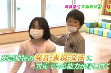 保育園で英語教室!?　の謎▽なぞマチ!?2022-05-14（土）