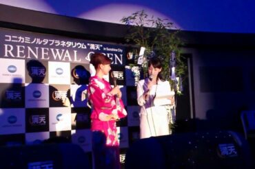 コニカミノルタプラネタリウム"満天" in Sunshine City　皆藤愛子さん