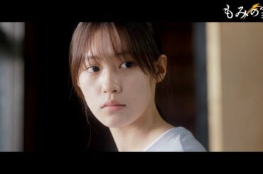 南沙良、この世を去った名優・佐々木すみ江の思いやり溢れる言葉に感動…　映画『もみの家』本編映像