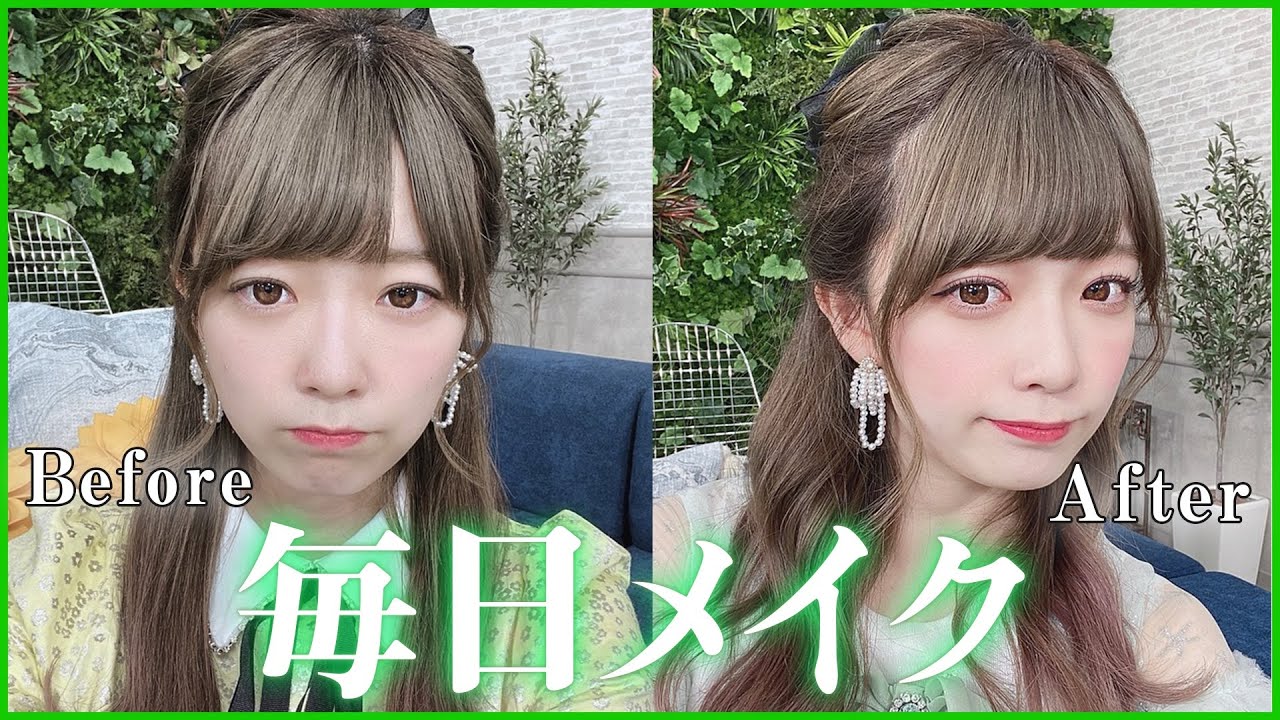【毎日メイク】これで塩見きらになれるよ。 【毎日メイク】これで塩見きらになれるよ。