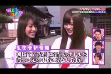 生田絵梨花 足首の折れた小指橋本奈々は爆笑しませんでした