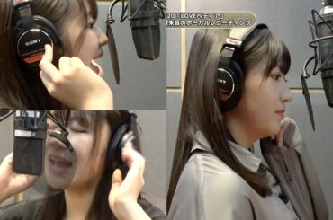 野中美希×羽賀朱音 (モーニング娘。'20)『LOVEペディア』ボーカルREC一本繋ぎ