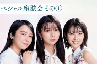 【11年ぶりの共演！】上白石萌歌×上白石萌音×浜辺美波「東宝シンデレラ」スペシャル座談会 その①
