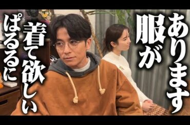 藤森慎吾、ぱるるに着て欲しい服があります