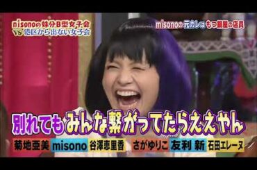 【1周回って知らない話 】【菊地亜美】【misono 】【谷澤恵里香 】【さがゆりこ 】【友利新 】【 石田エレーヌ】小柄な男しか愛せない女   5