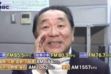 IBCラジオがFMで聴けます！大塚アナ・水越アナ編